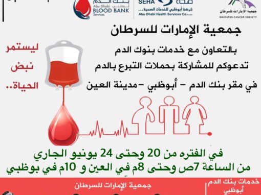 حملات التبرع بالدم تزامنا مع اليوم العالمي للمتبرعين بالدم